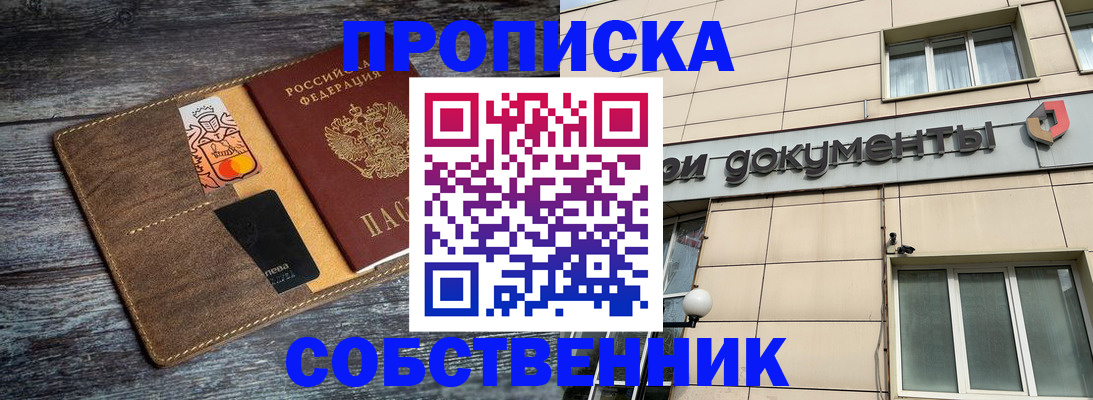 прописка 2025 в Невеле